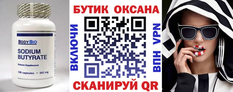 Бутират бутик  Александровск-Сахалинский 